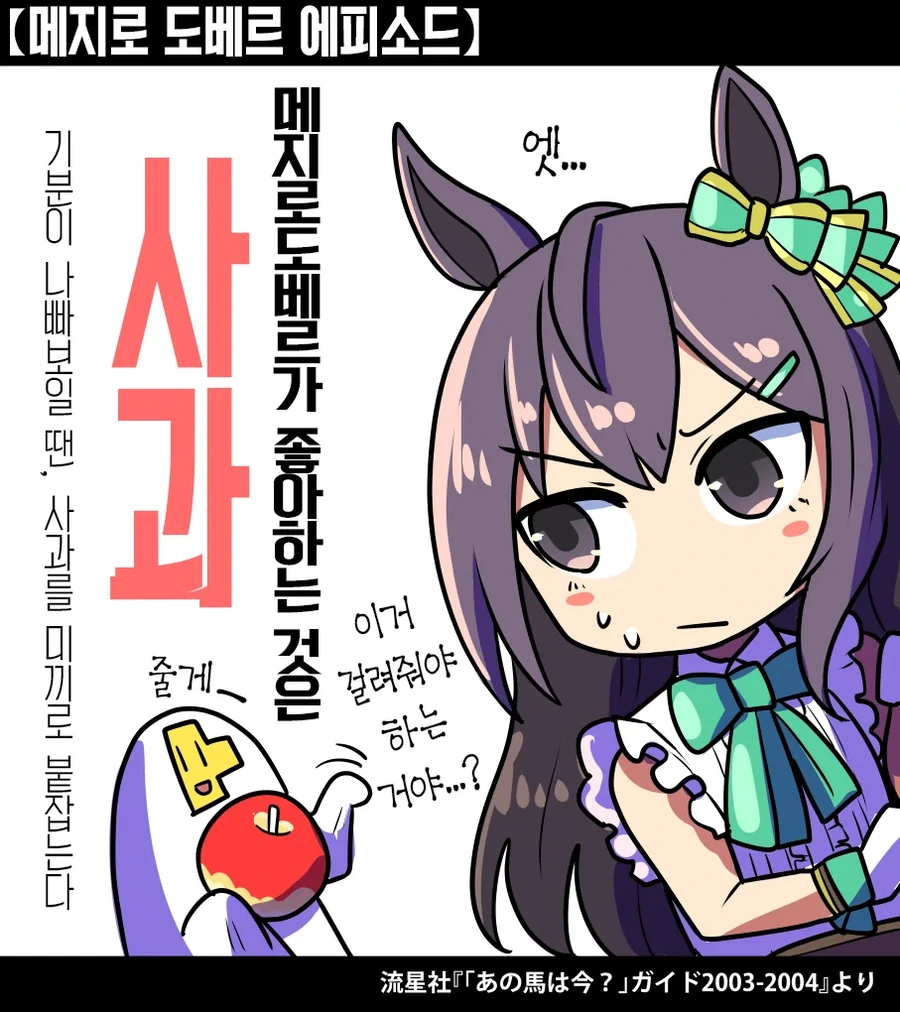 말딸/스압) 우마무스메들이 좋아하던 음식 총집결.manhwa - 이미지 23