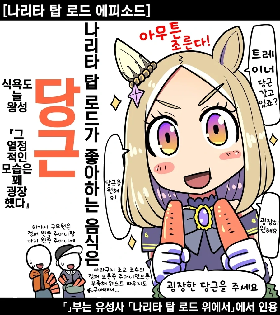 말딸/스압) 우마무스메들이 좋아하던 음식 총집결.manhwa - 이미지 41