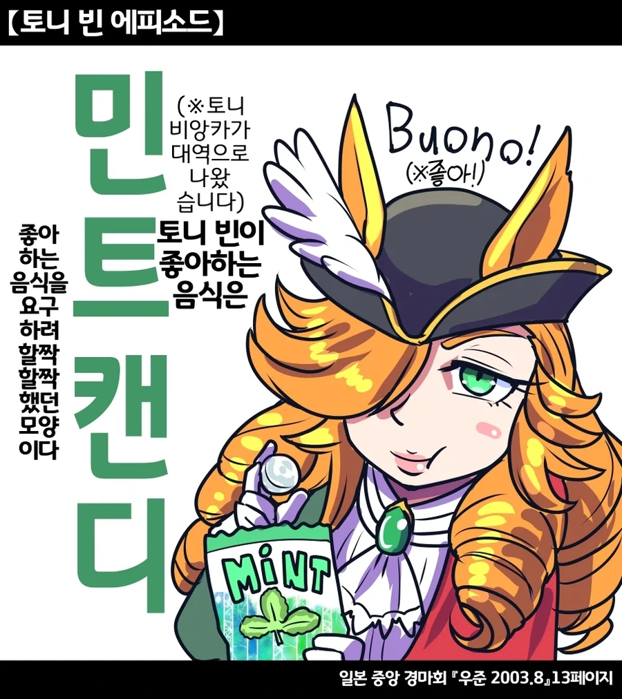 말딸/스압) 우마무스메들이 좋아하던 음식 총집결.manhwa - 이미지 42