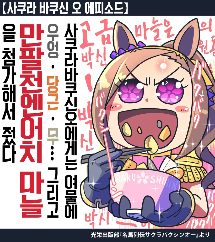 말딸/스압) 우마무스메들이 좋아하던 음식 총집결.manhwa - 이미지 44