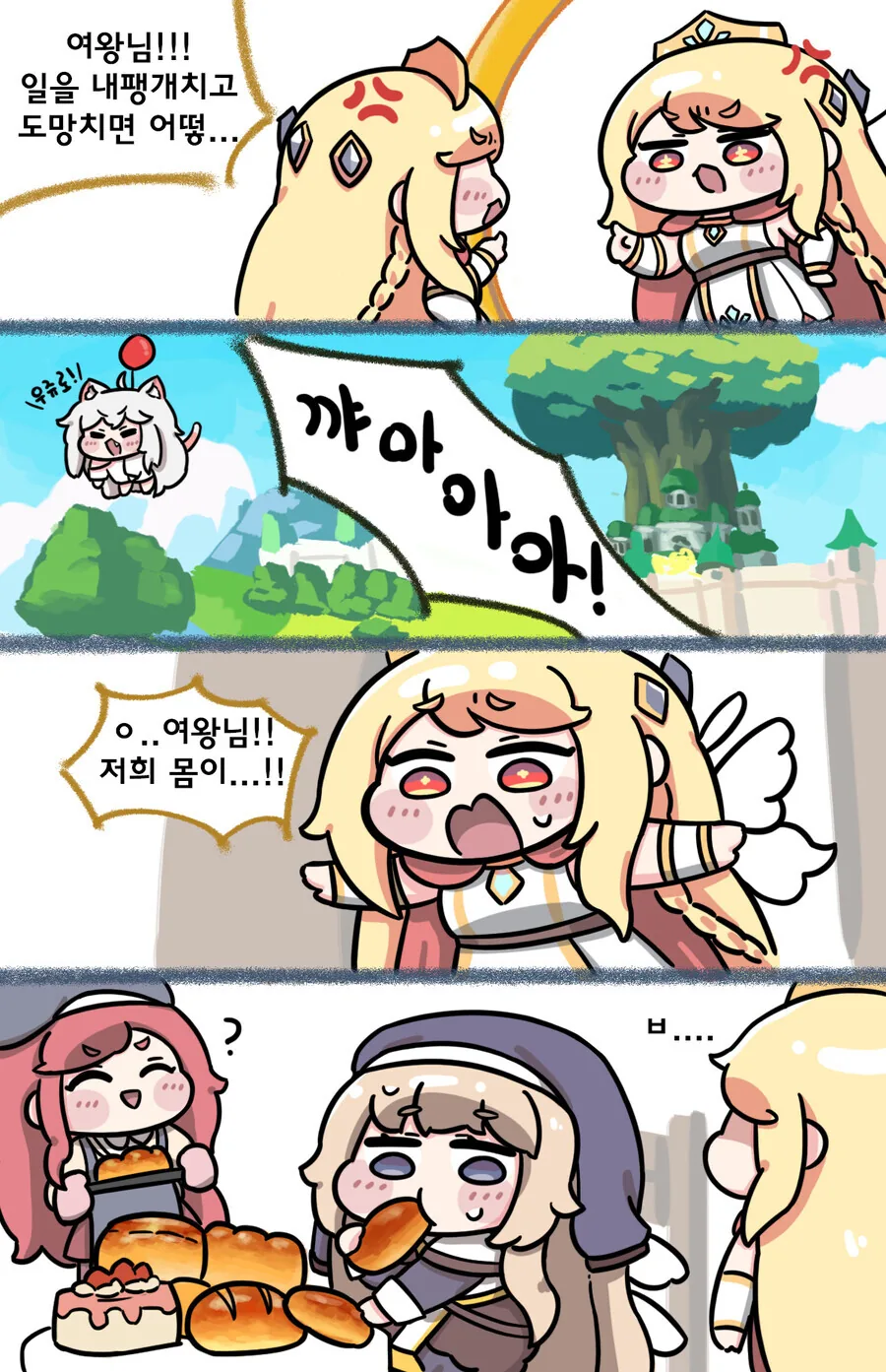[트릭컬]엘레나 패는 만화