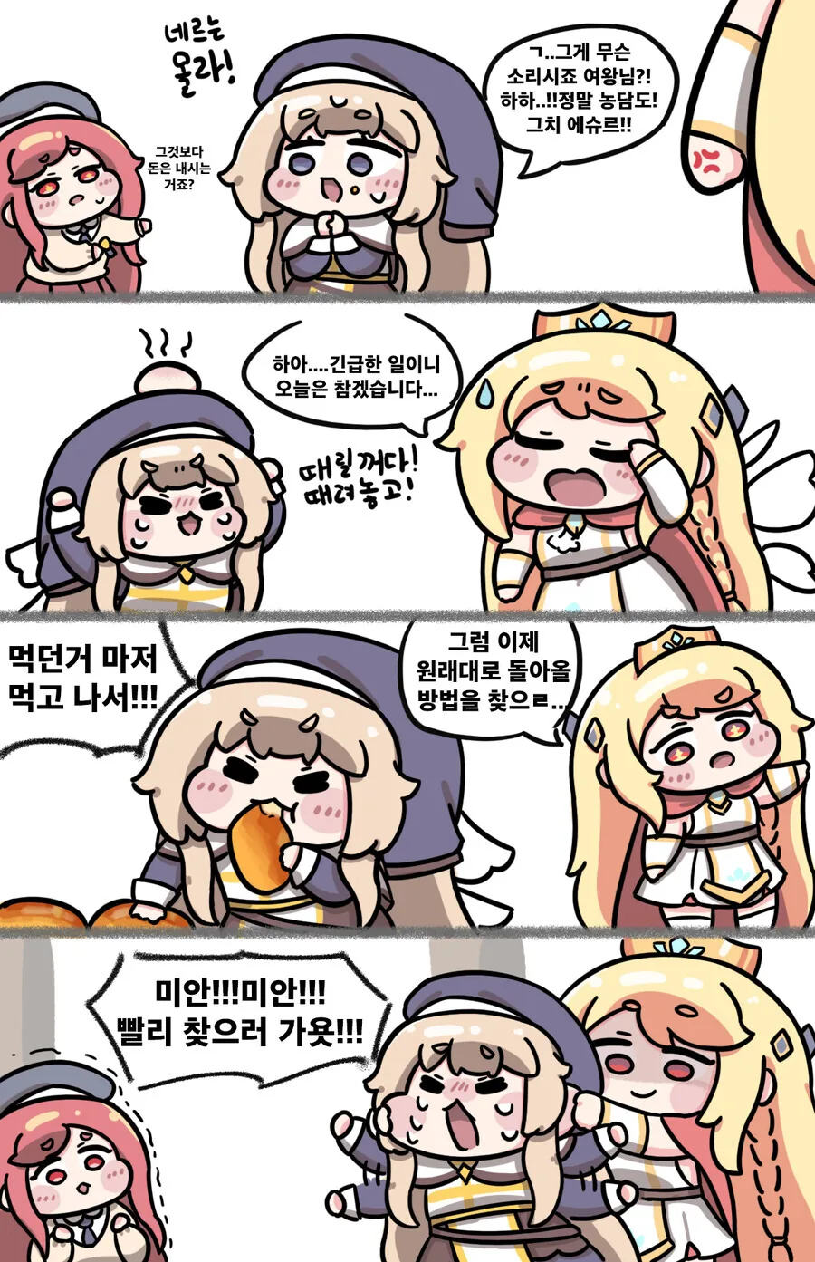 [트릭컬]엘레나 패는 만화 - 이미지 2