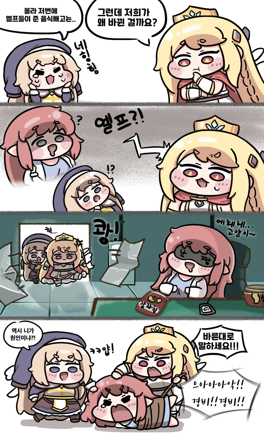 [트릭컬]엘레나 패는 만화 - 이미지 3