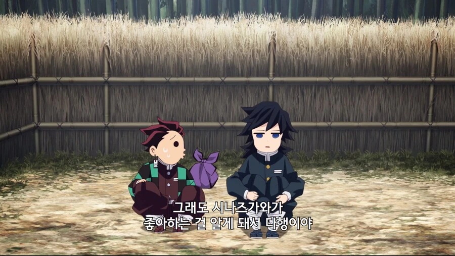 귀멸) 사네미와 친해지고 싶은 기유