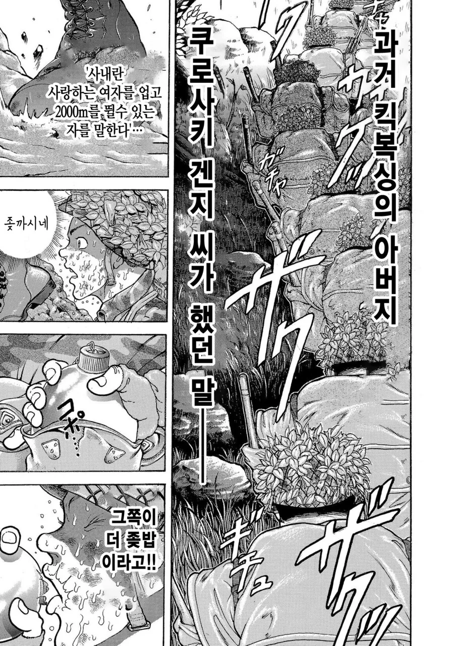 바키 작가가 경험한 14KG 군장 100Km 행군 만화 - 이미지 12