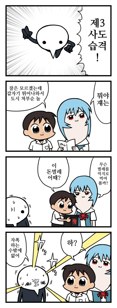 에반게리온/번역)팝팀에바 1~3.manhwa - 이미지 2