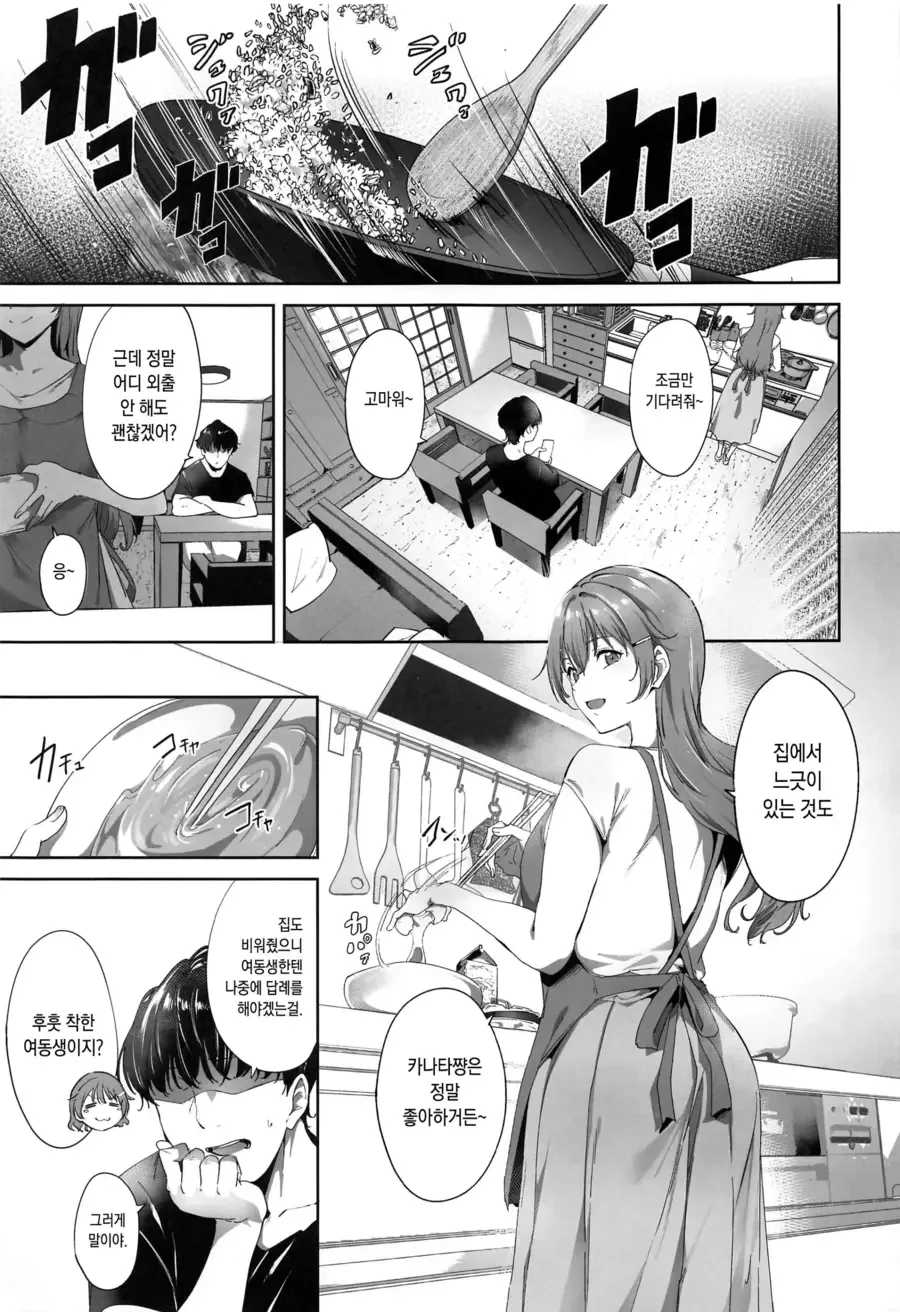 여친 방에서 ㅅㅅ직전의 만화.manhwa