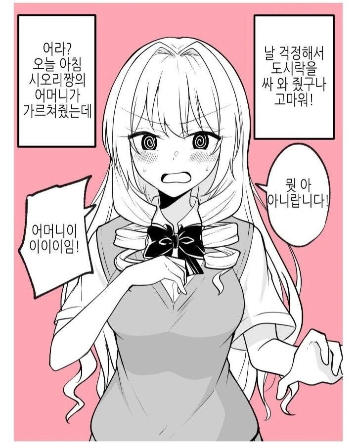 아가씨랑 썸타는 만화.manhwa - 이미지 2