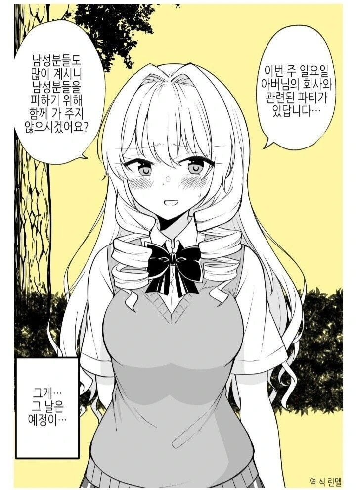 아가씨랑 썸타는 만화.manhwa - 이미지 3
