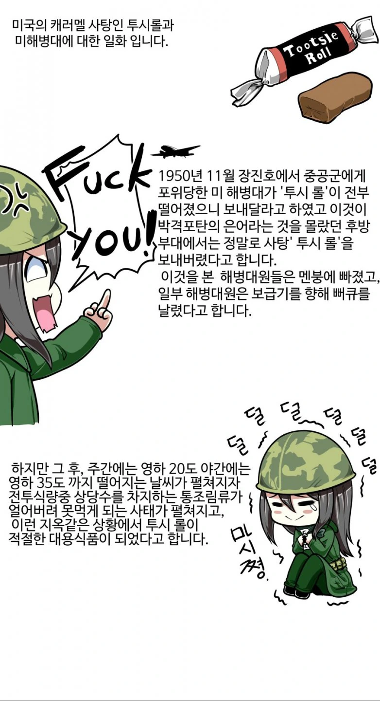 무전 할때 은어를 사용하면 안되는 이유.manhwa - 이미지 2