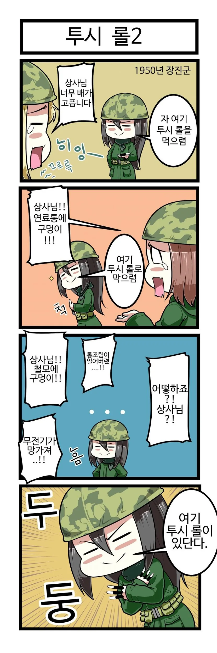 무전 할때 은어를 사용하면 안되는 이유.manhwa - 이미지 3