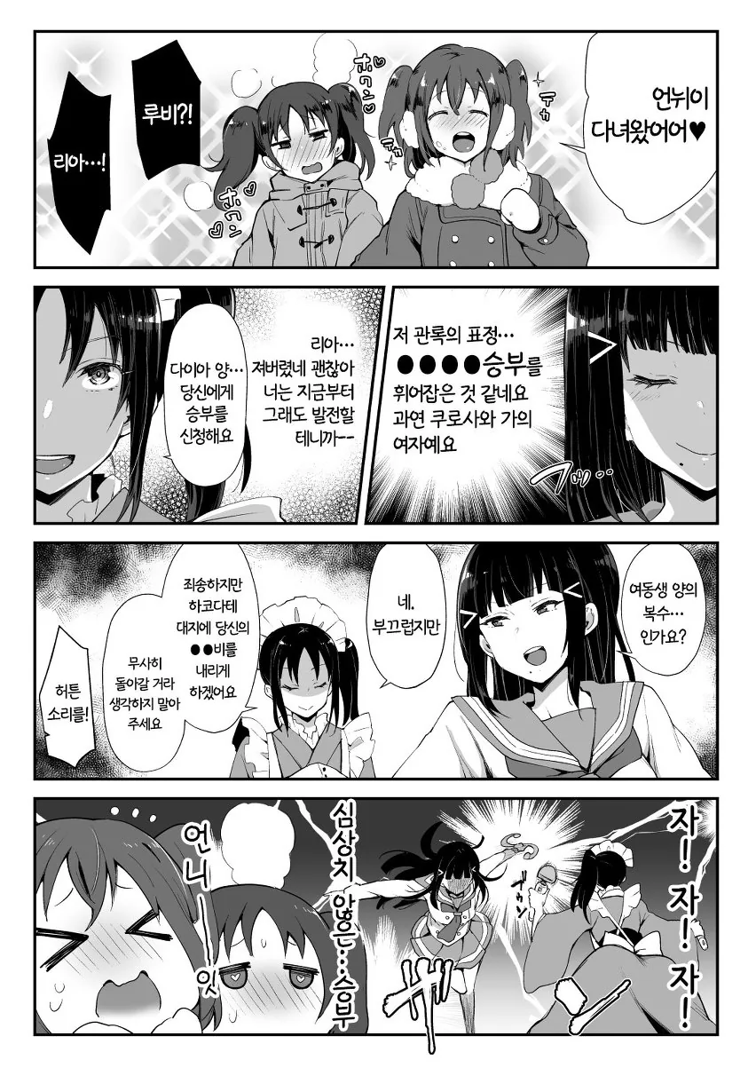 럽라)여고생둘이 승부하는 만화
