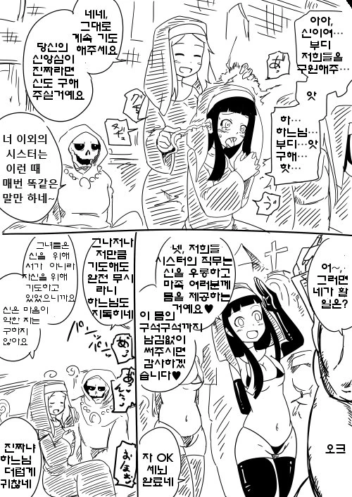 마왕군 수녀 만화 후일담