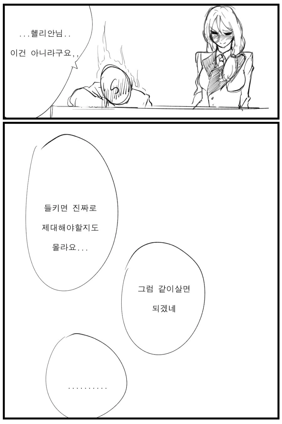 (소녀전선) 책상 밑 성별이 역전되는 만화 - 이미지 4