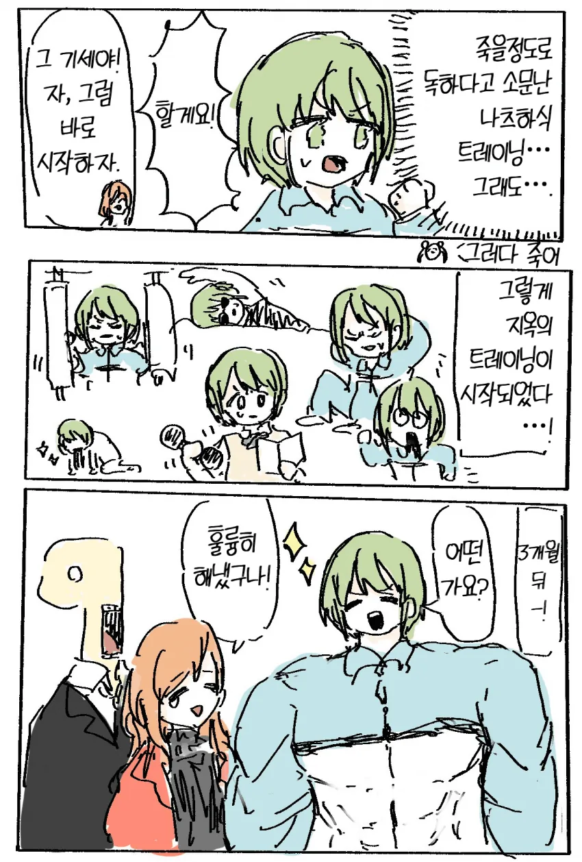 @) 트레이닝 마스터 니치카.manga - 이미지 2