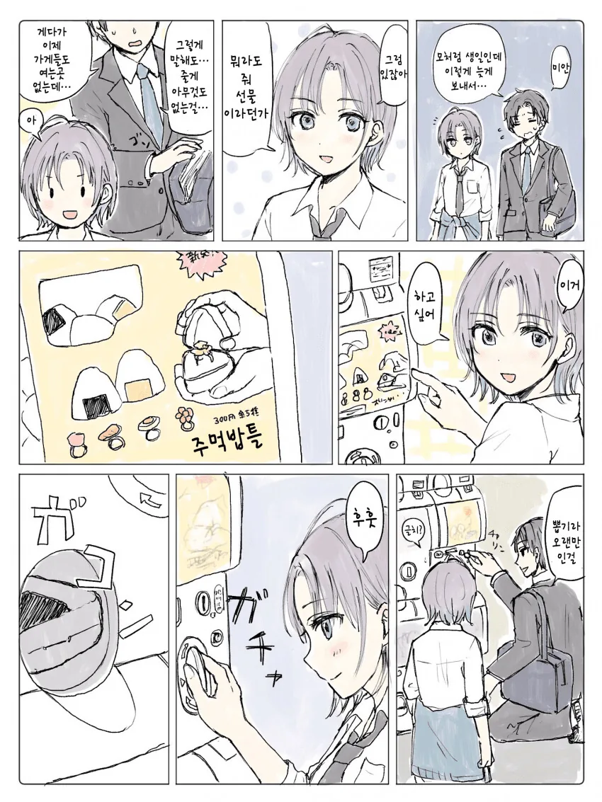 [@] 뽑기에서 반지 뽑는.manhwa