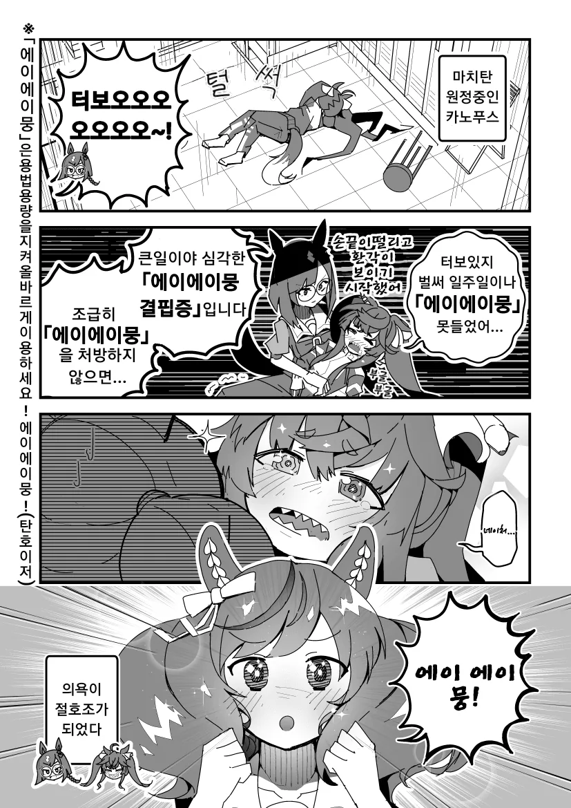 말딸) 제트 쓰러지는 만화