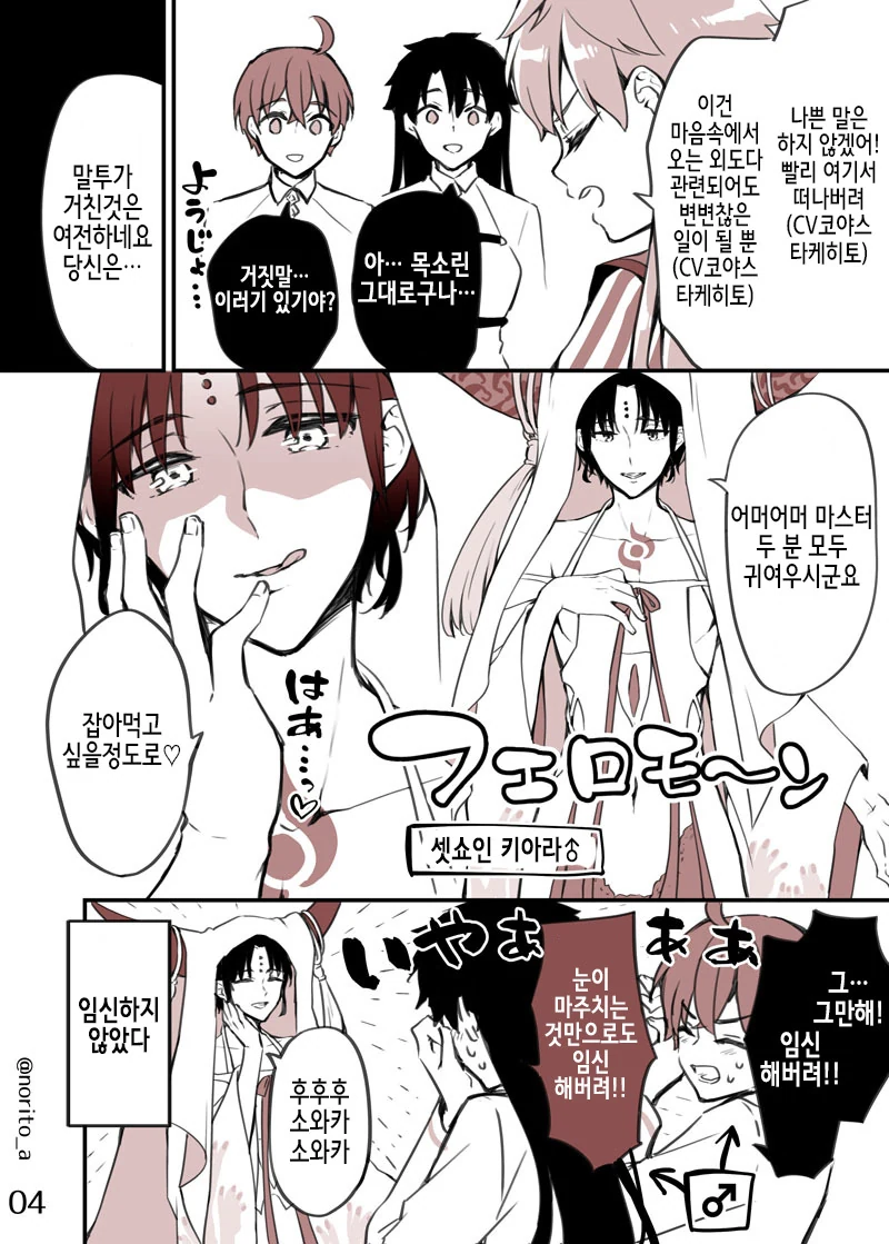 [페그오] 남주 빼고 성반전되는 manhwa - 이미지 8