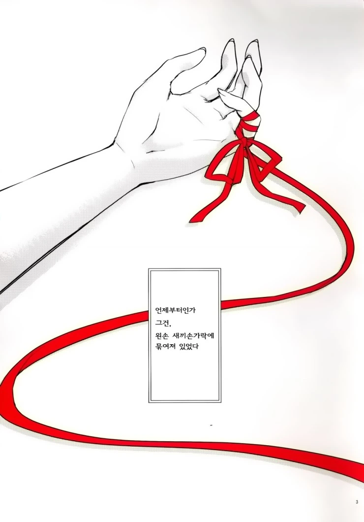 @ 운명의 붉은 실 만화 - 이미지 2
