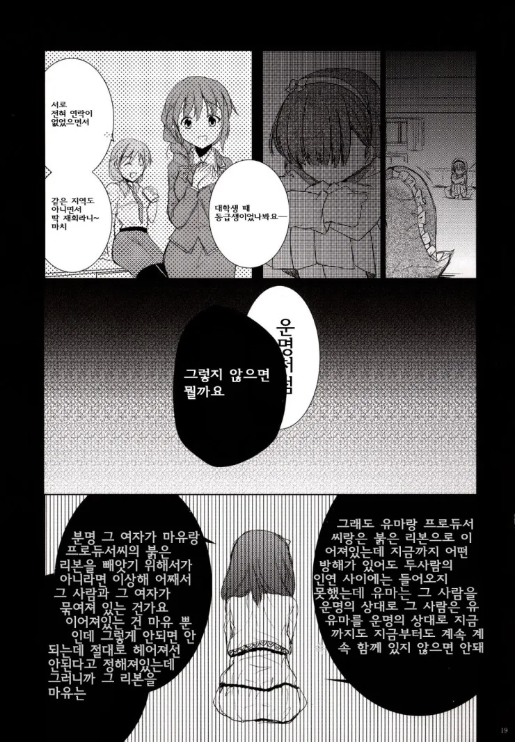 @ 운명의 붉은 실 만화 - 이미지 16