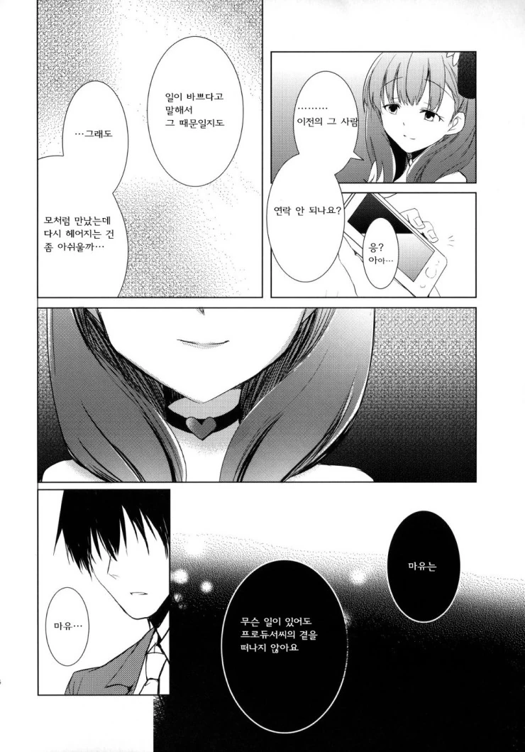 @ 운명의 붉은 실 만화 - 이미지 23