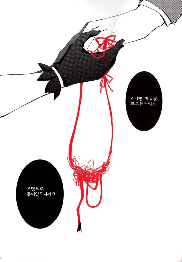 @ 운명의 붉은 실 만화 - 이미지 25