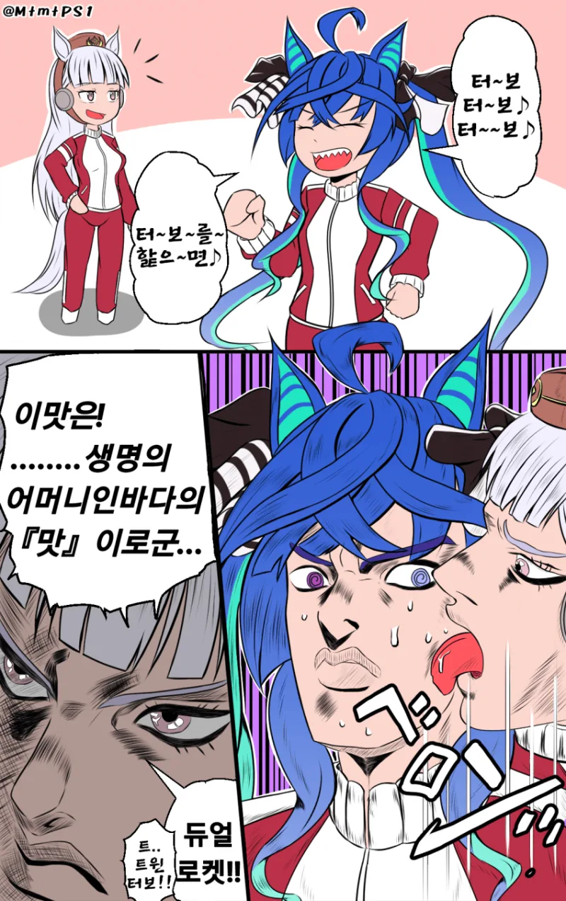 [말딸] 터보가 맛있는.manga