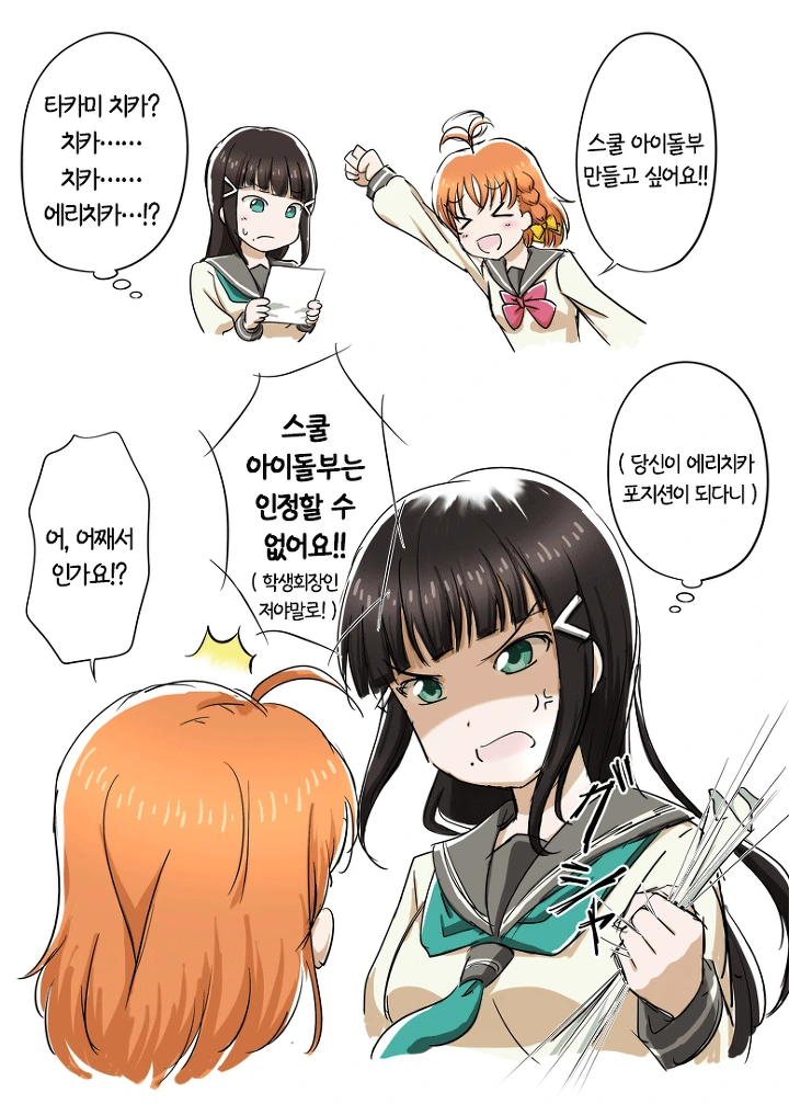 [러브라이브] 다이아님 manhwa