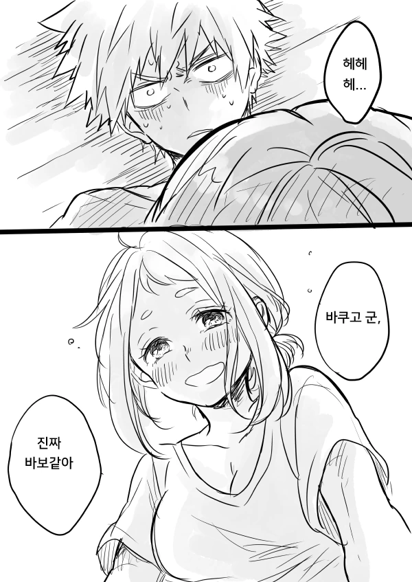 [히로아카] 우라라카 커플 만화.manhwa