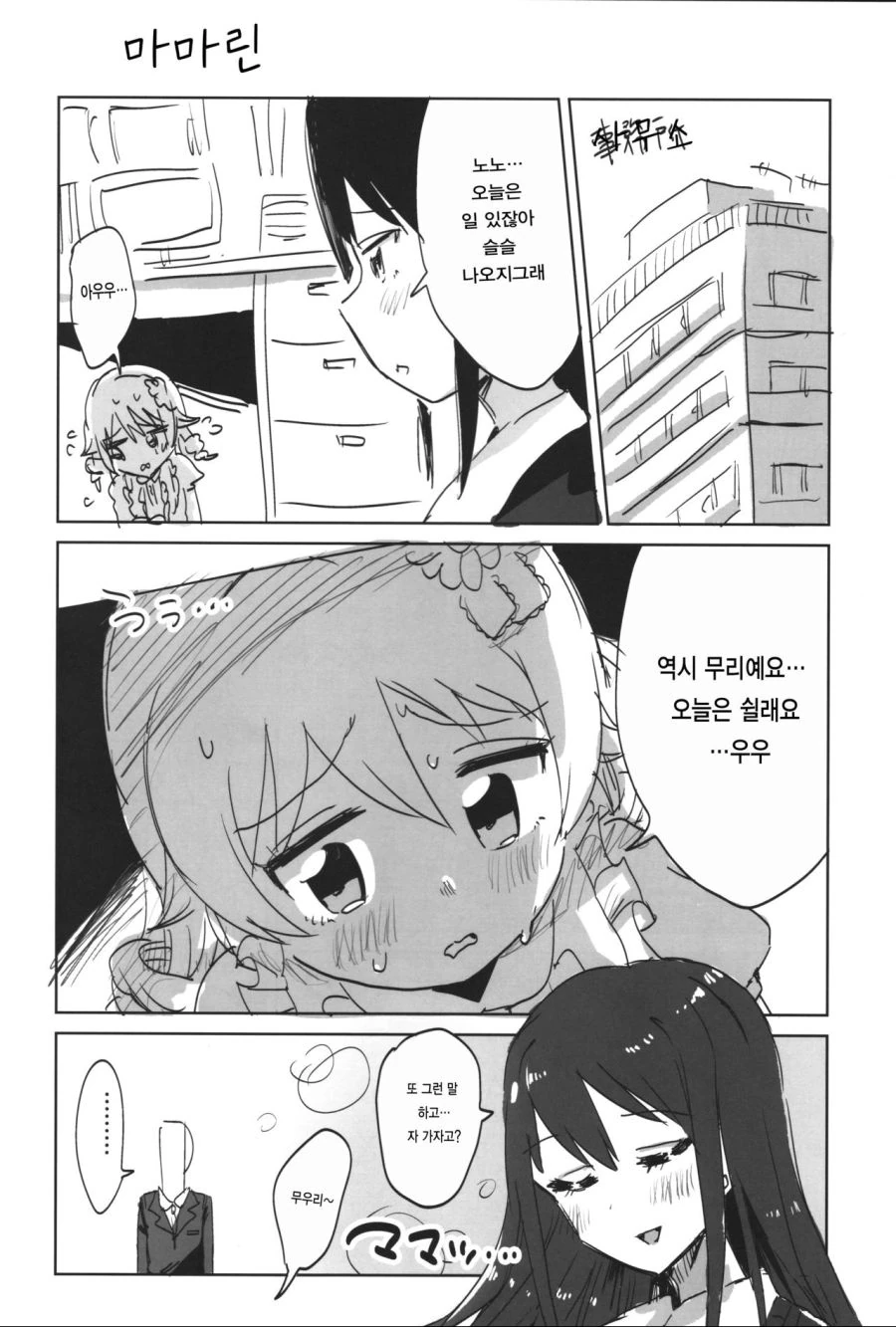 @) 노노로 채우는 만화 Manhwa. - 이미지 6