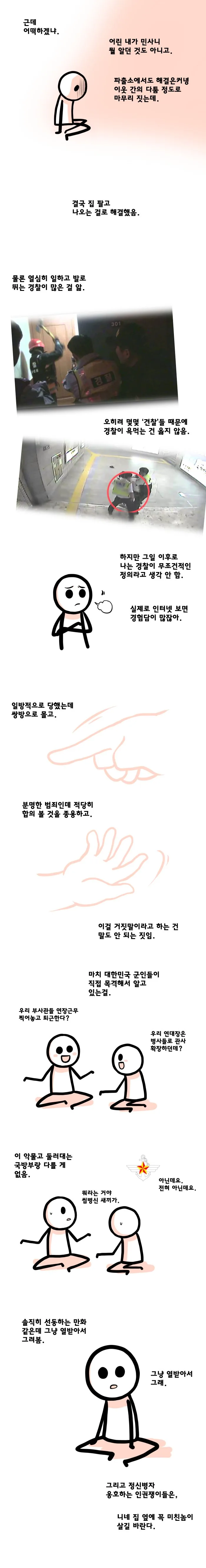 정신병자와 경찰만나는.manga - 이미지 2