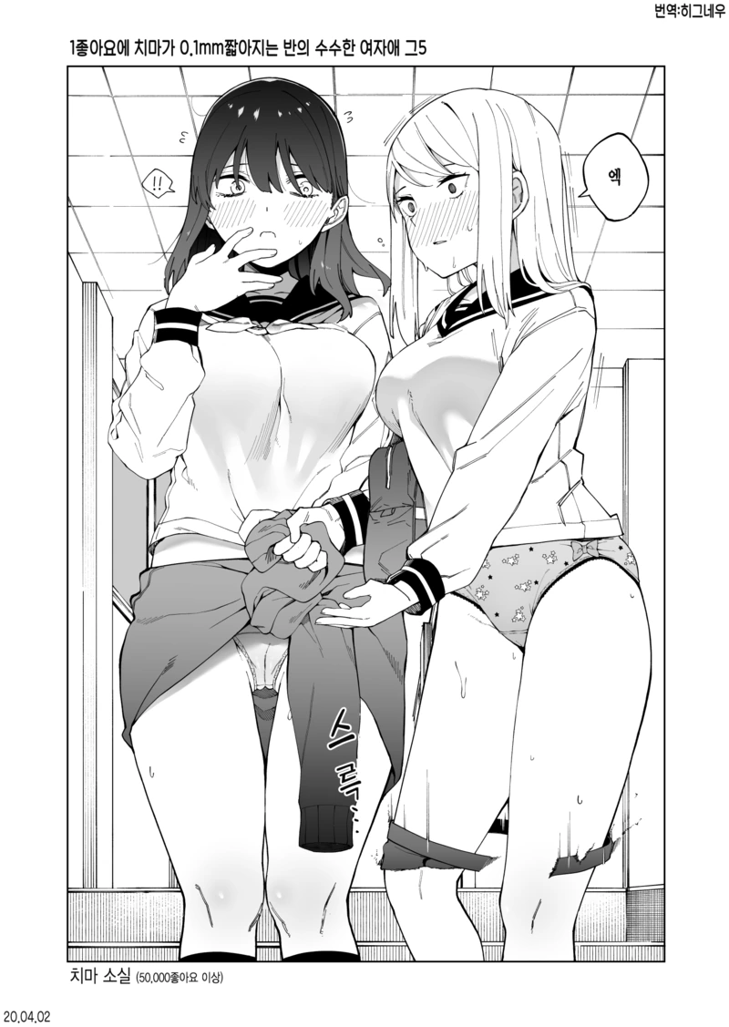1 추천에 치마가 짧아지는 manga - 이미지 7