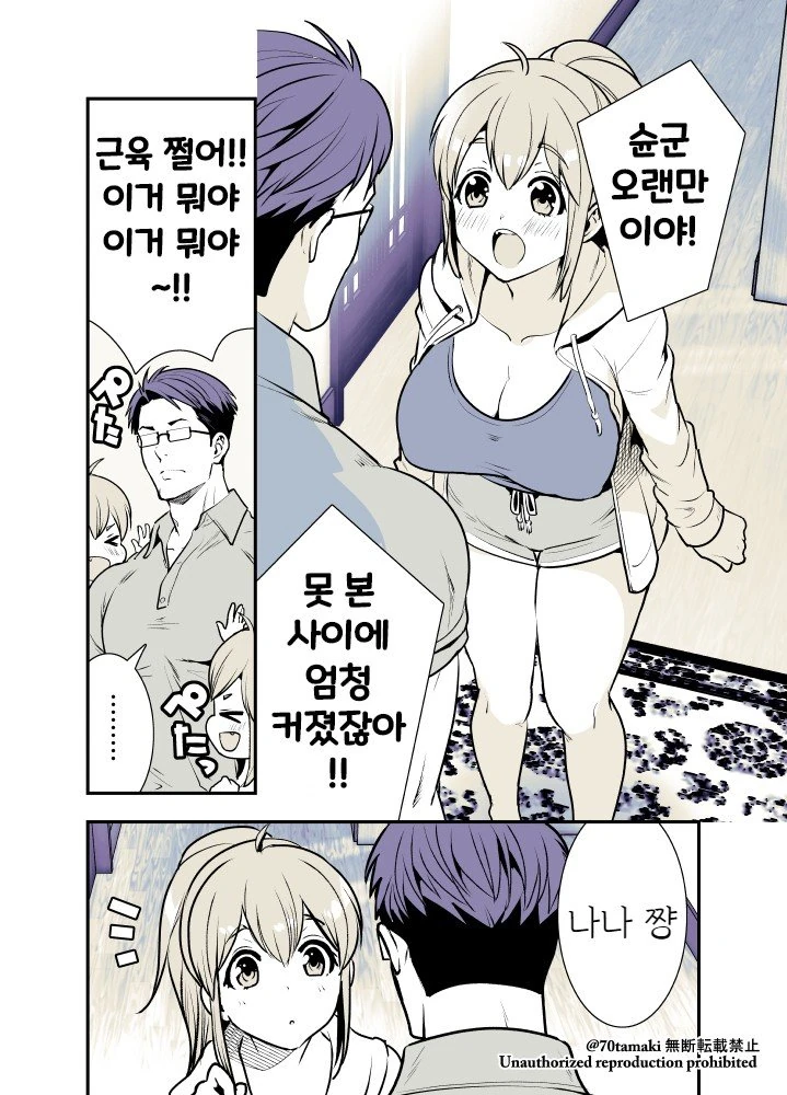 몇 년 만에 만난 소꿉친구 만화류 甲 - 이미지 2