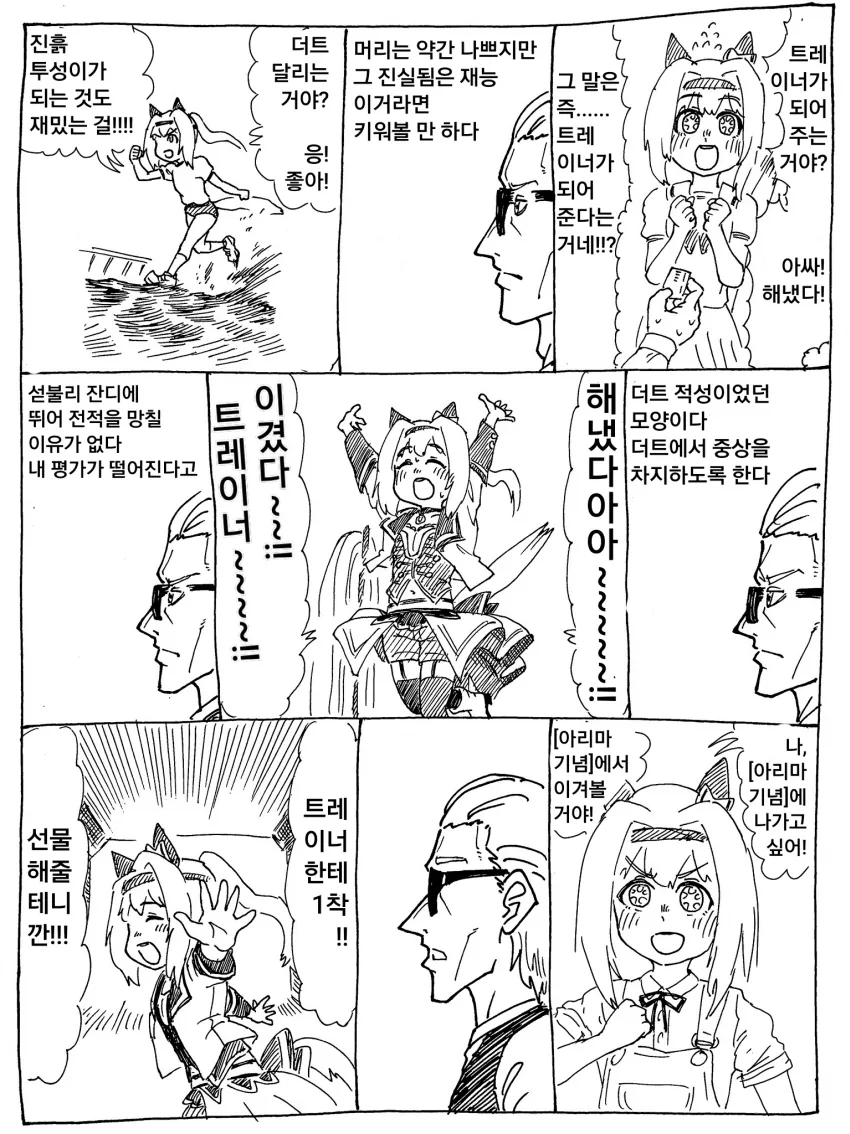 [말딸] 우라라와 일류 트레이너.manhwa