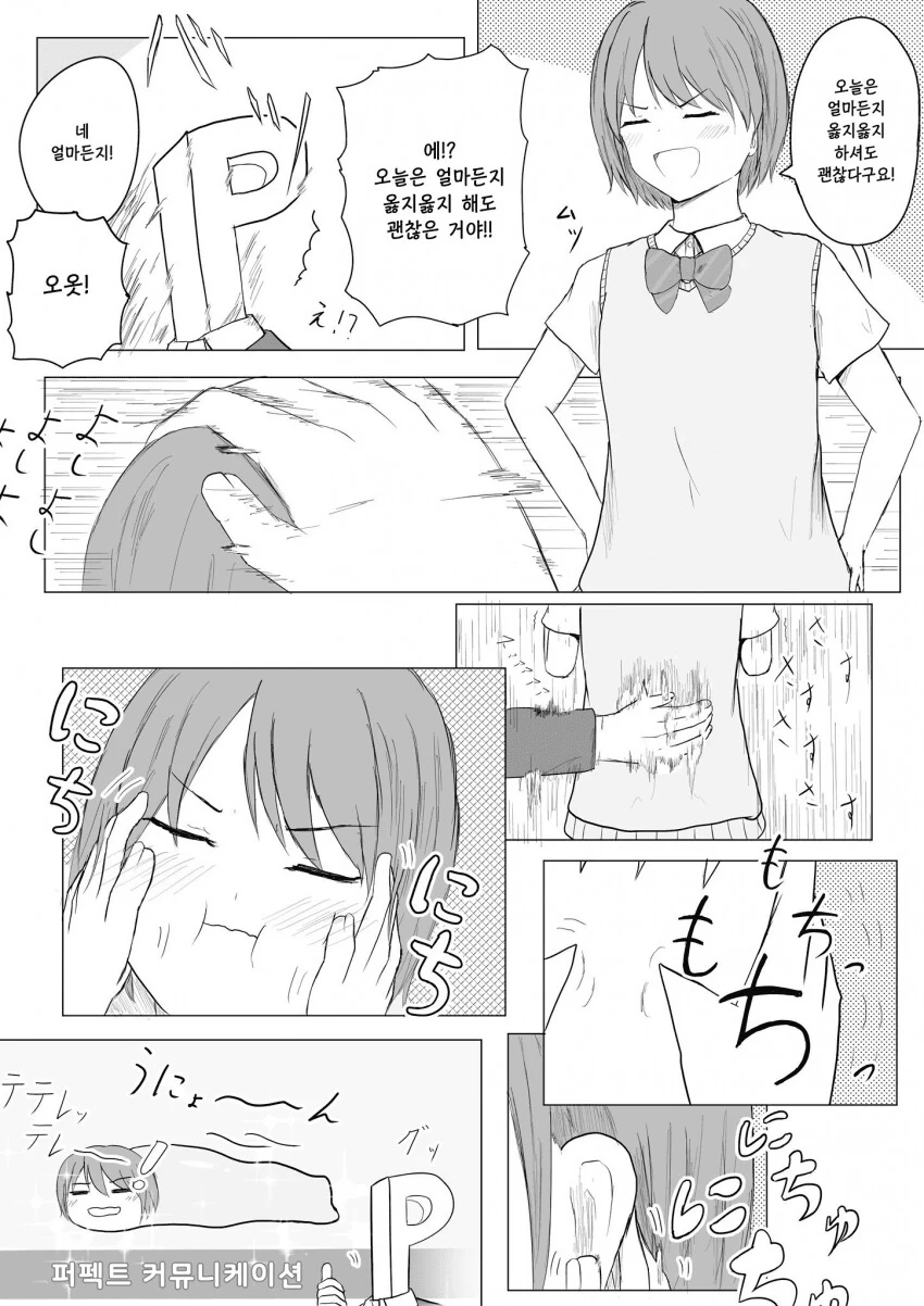 [@] 얼마든지 옳지옳지 해도 좋은.manhwa