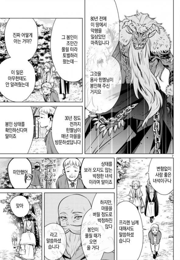 너무 강해서 X망한 만화.Manhwa