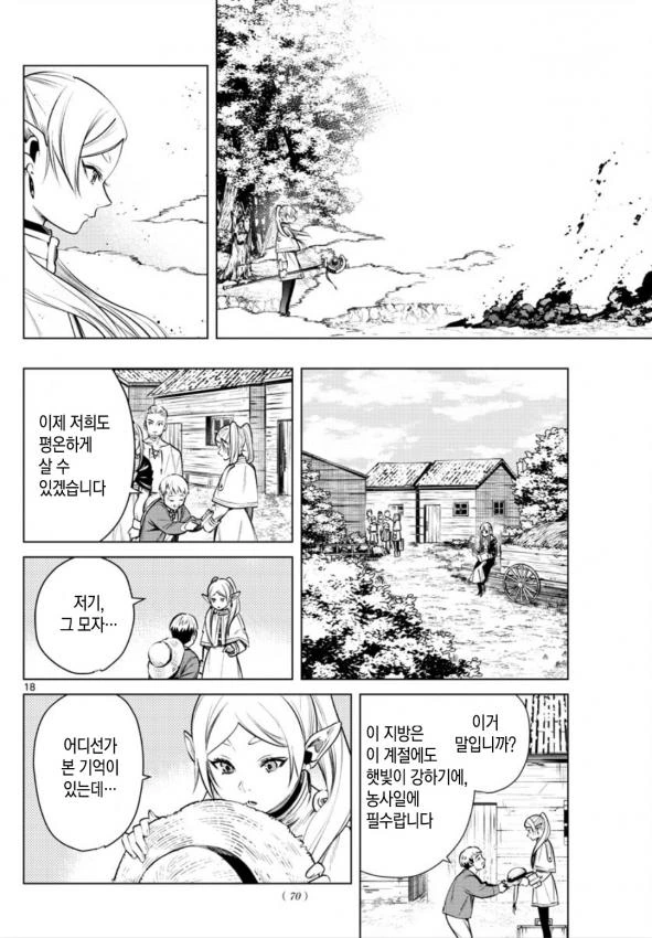 너무 강해서 X망한 만화.Manhwa - 이미지 12