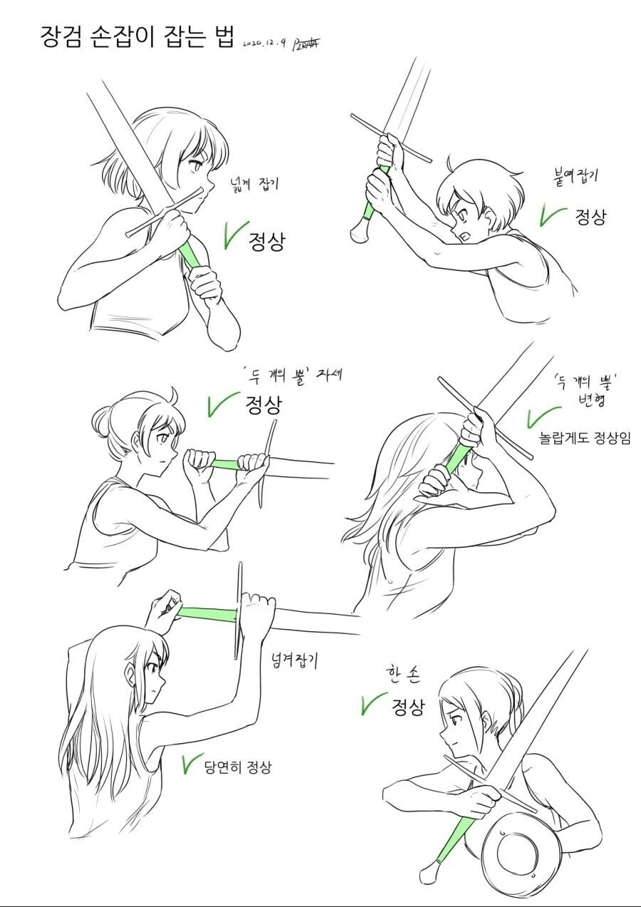 올바른 장검 잡기vs잘못된 장검 잡기.manhwa