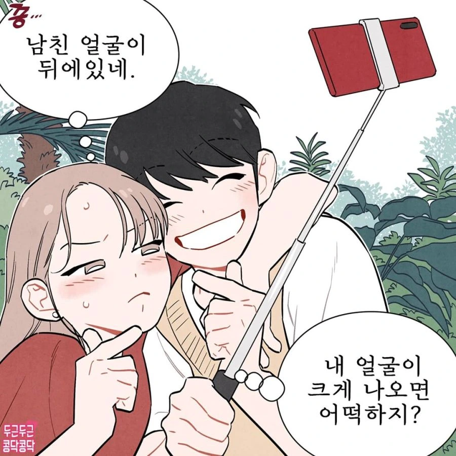 셀카 찍을때가 걱정되는 여자.manhwa