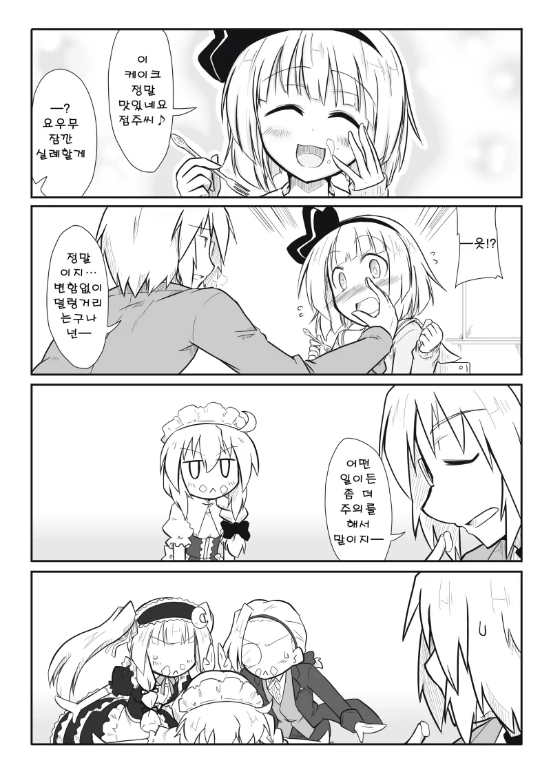 동방) 현대 판타지 환상향2.manga - 이미지 6