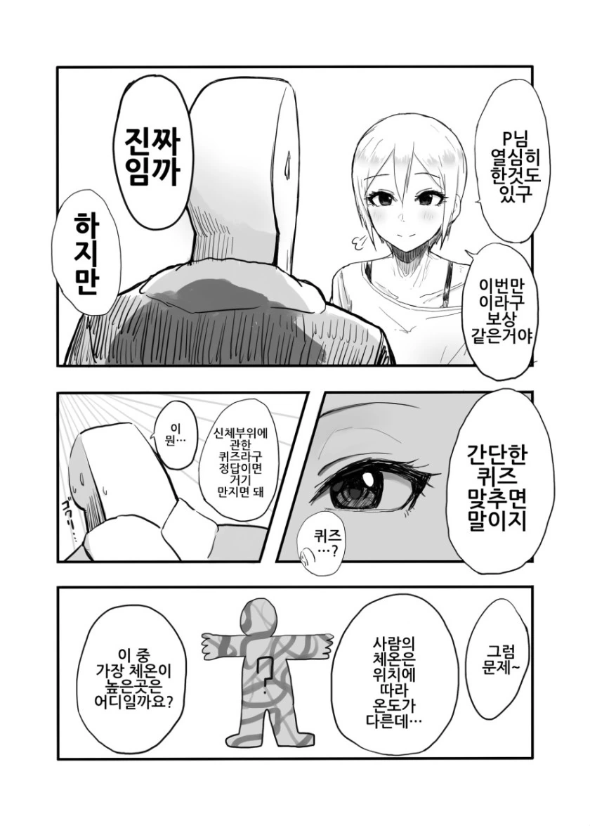 [신데마스@] 프로듀서 따뜻하게 해주는 슈코 만화 - 이미지 3