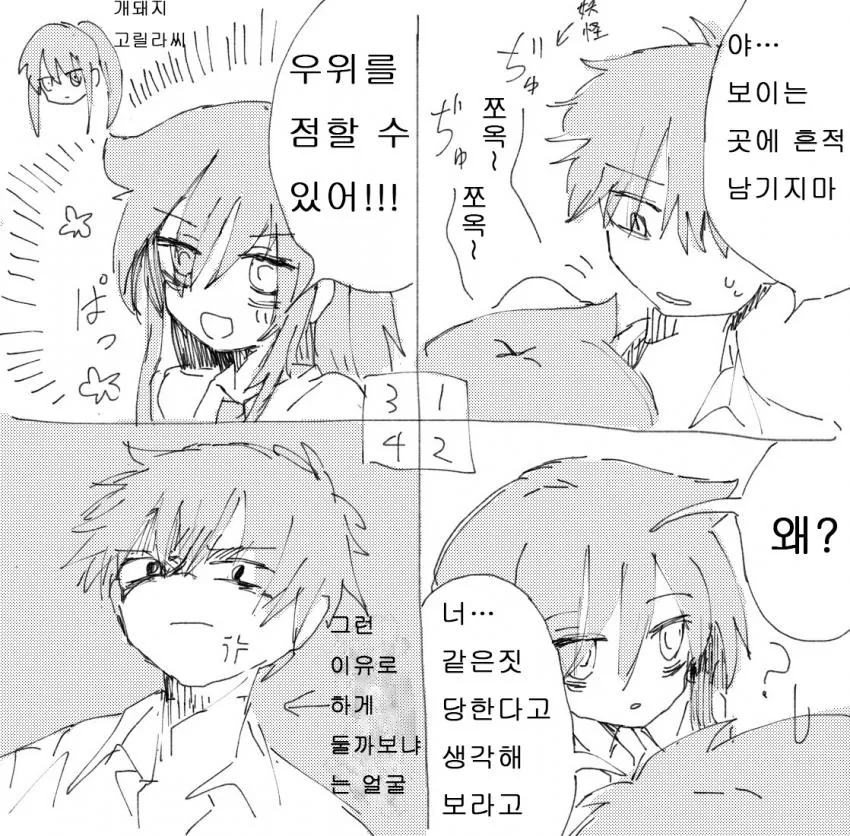 와타모테] 사람들은 잘 모르는 이 만화의 -근본-.manhwa - 이미지 2