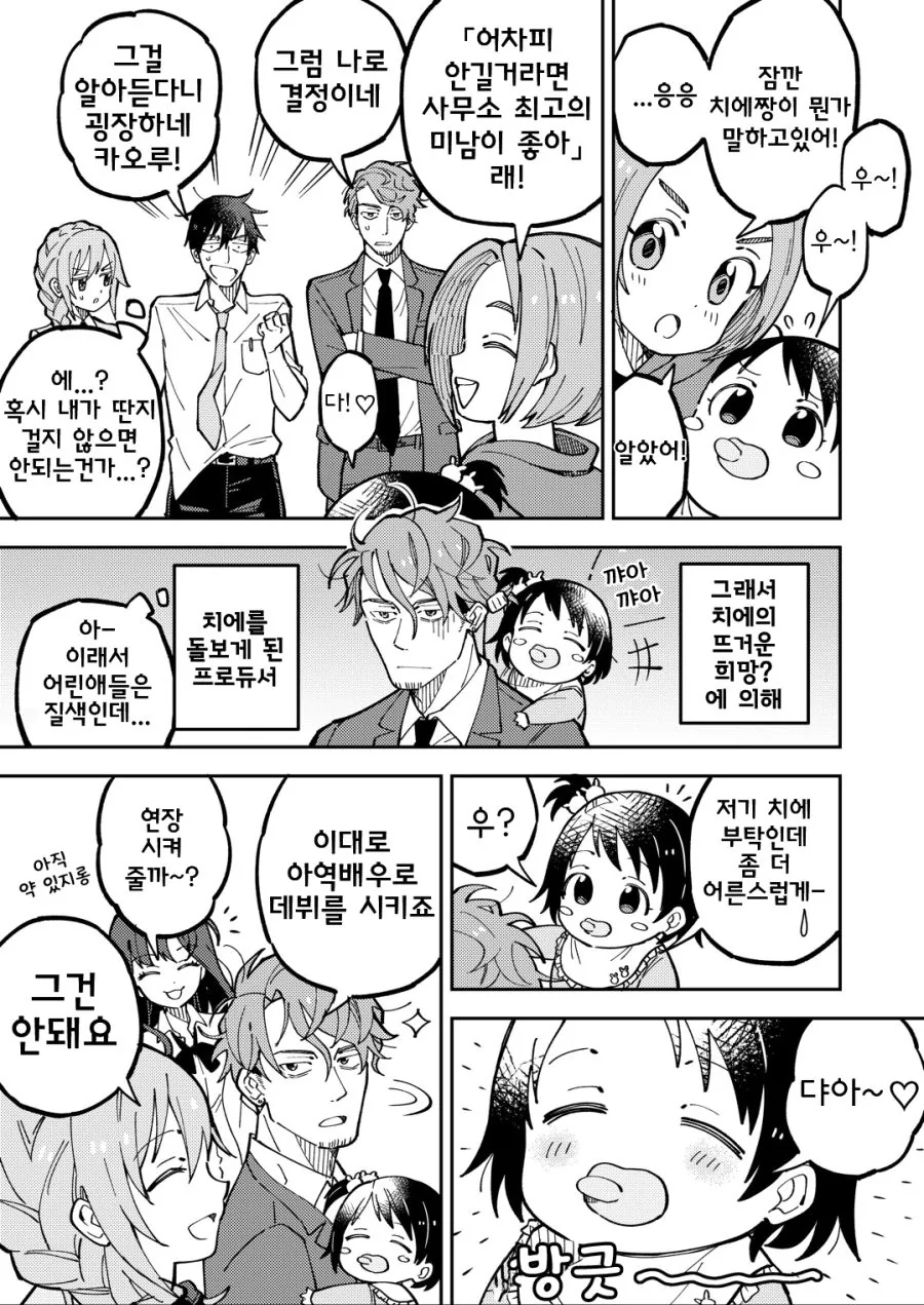 @) 응애가 된 치에 만화.manga - 이미지 2