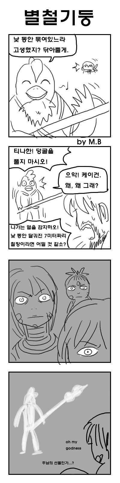 은근히 ㅇㅎ 한국형 판타지 소설.manhwa