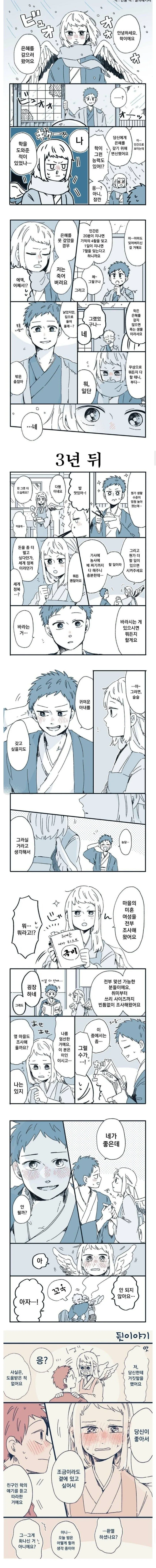 은혜갚은 학.manhwa