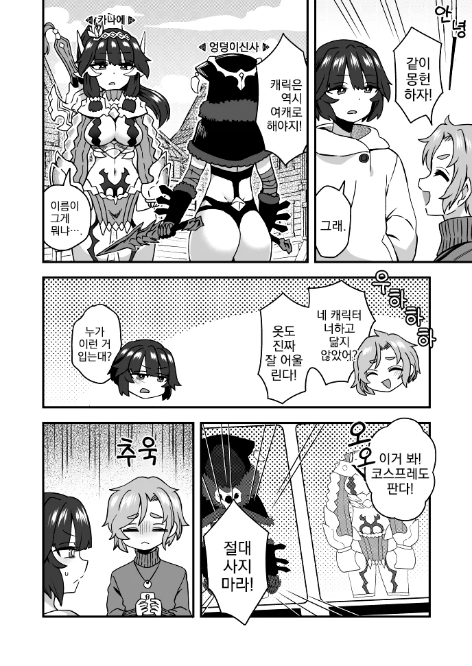 여장, 번역) 헌팅하는 이야기.manga