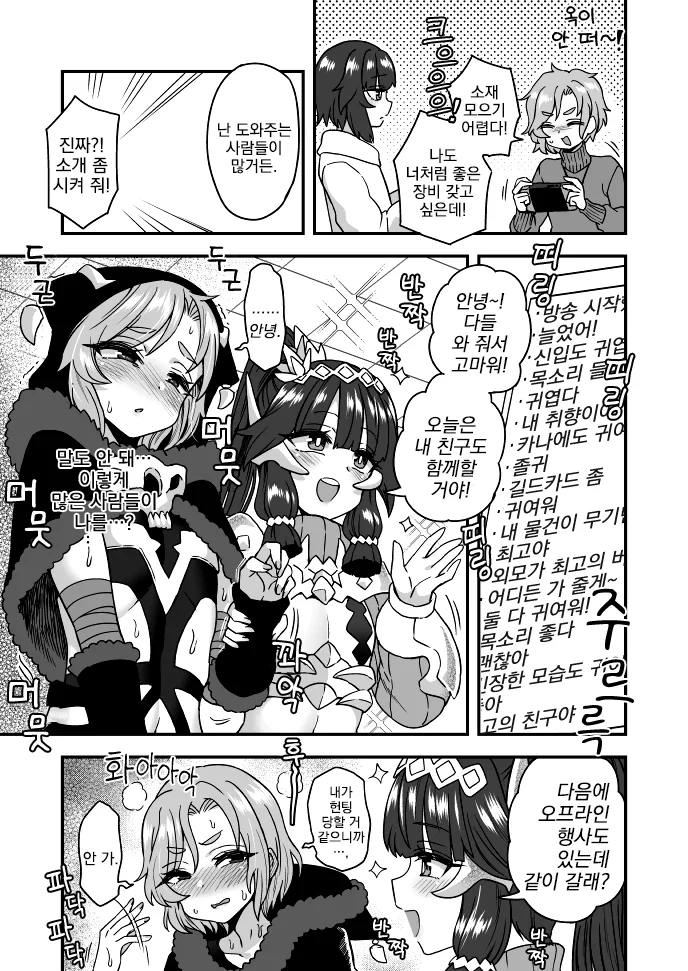 여장, 번역) 헌팅하는 이야기.manga - 이미지 4