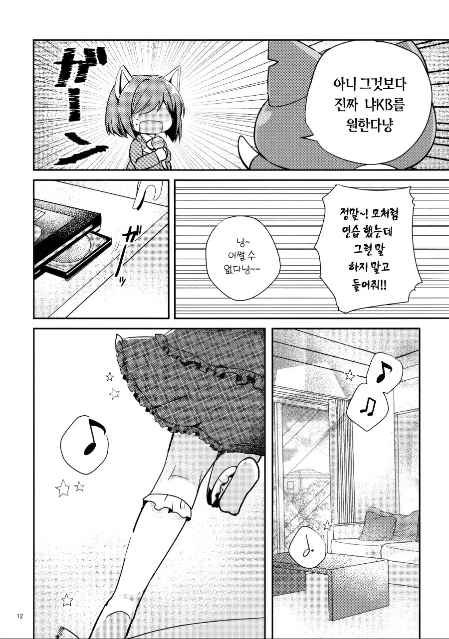 @ 미쿠냥과 지바냥 - 이미지 9