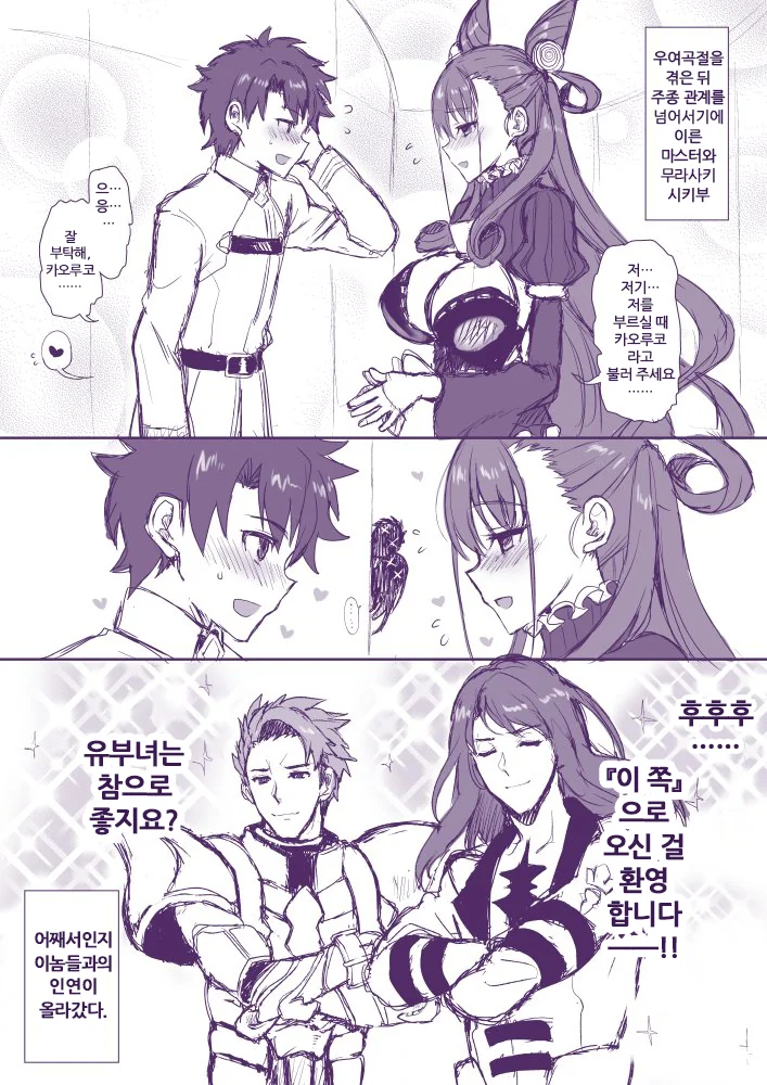 [FGO] 무라사키 시키부 인연 10 달성한 만화