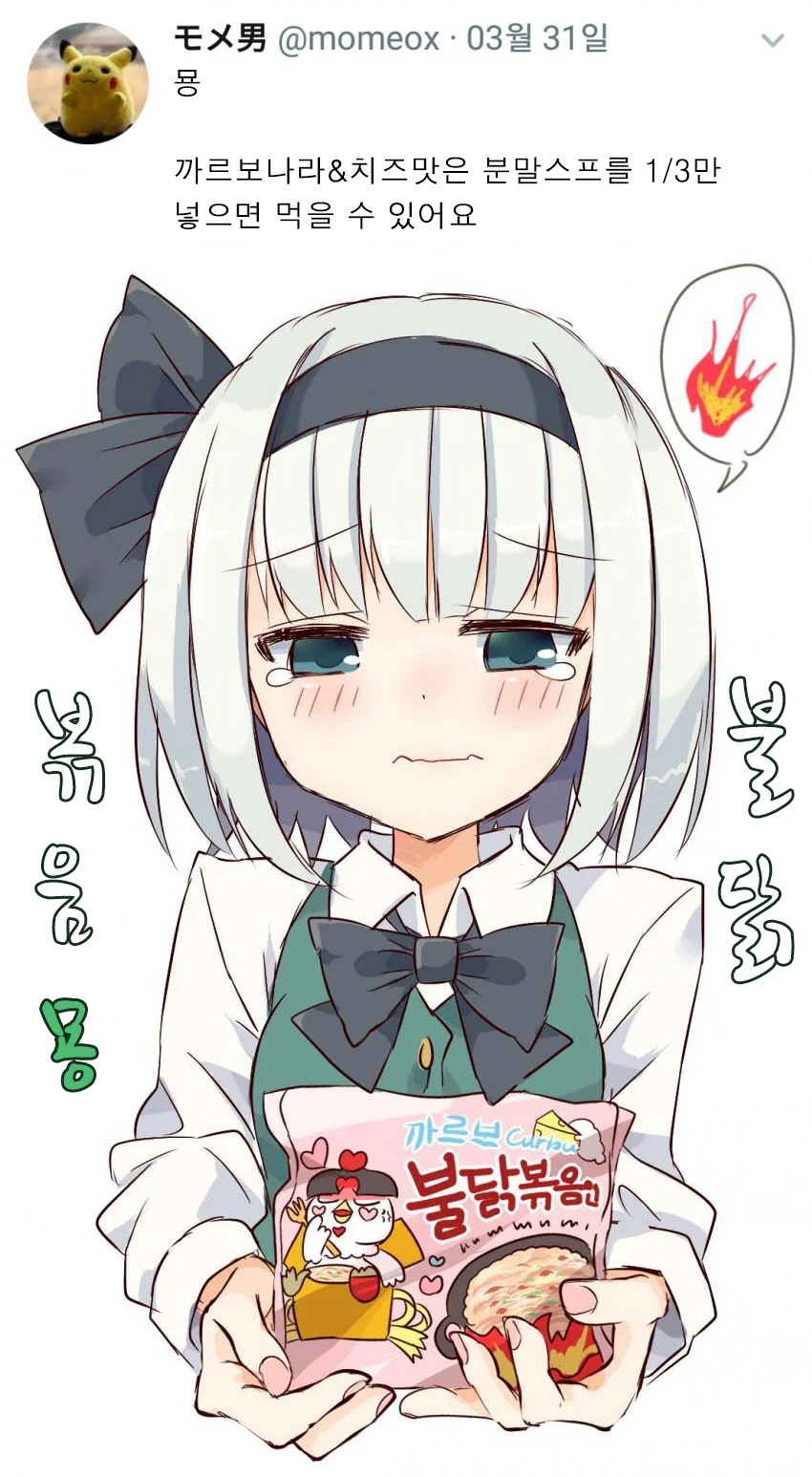 동방) 한국인이 환상향에 독을 풀었다!!.Manga